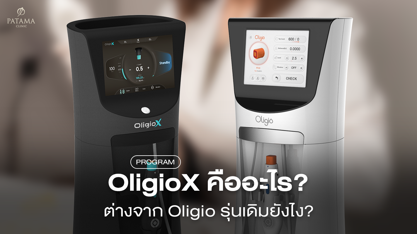 โปรแกรม OligioX คืออะไร?