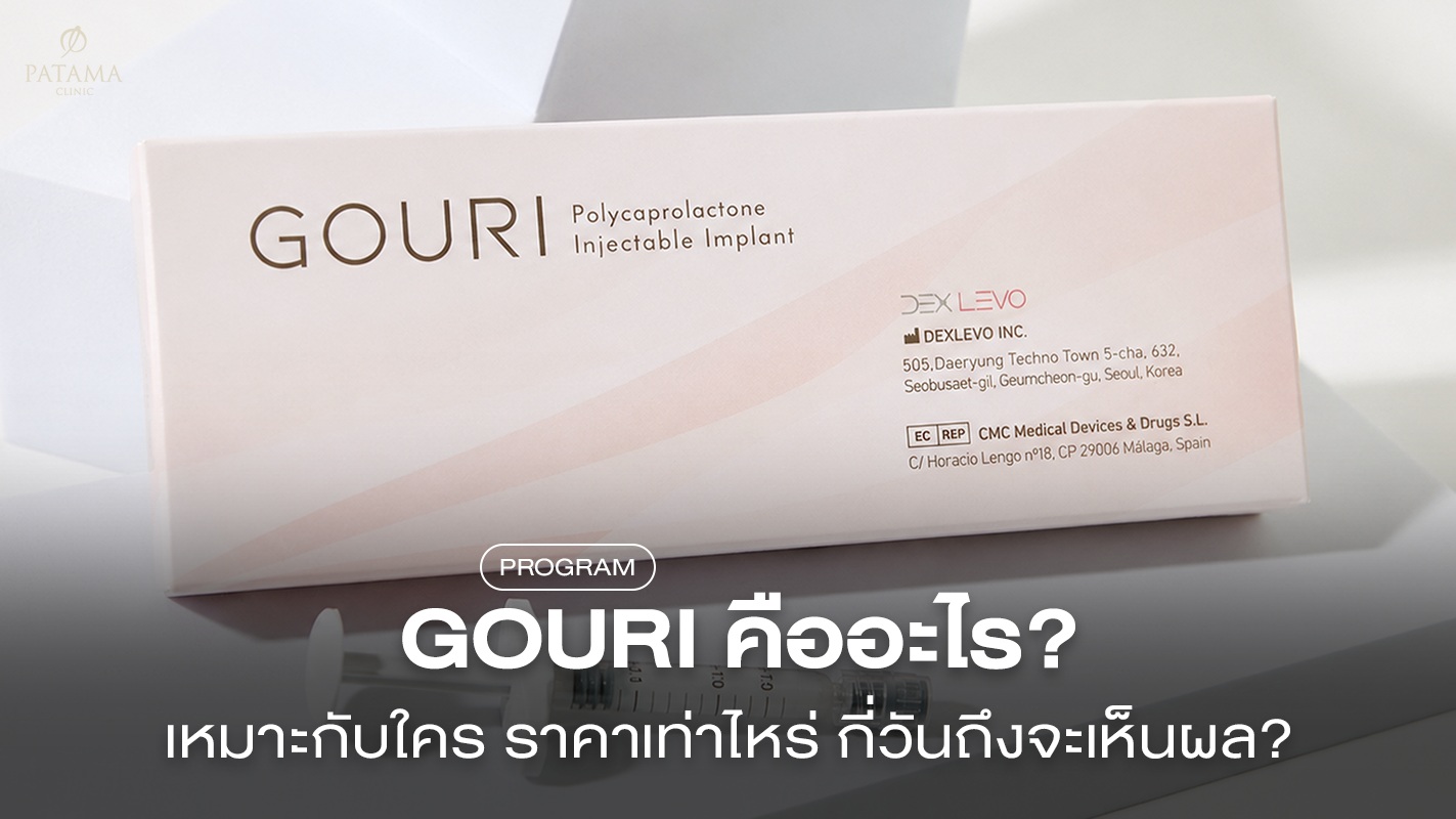 gouri คืออะไร